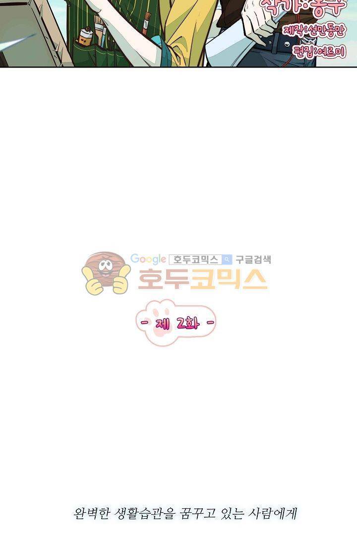 너의 고양이가 되고 싶어 2화 2