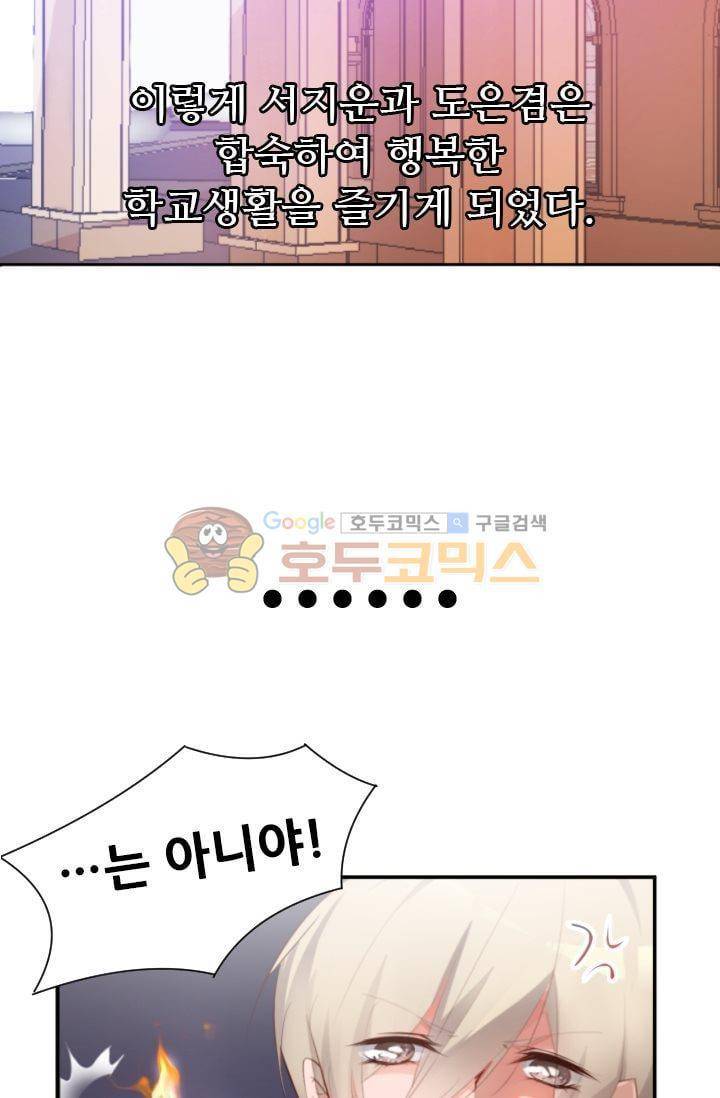 하늘 같은 남친 36화 3