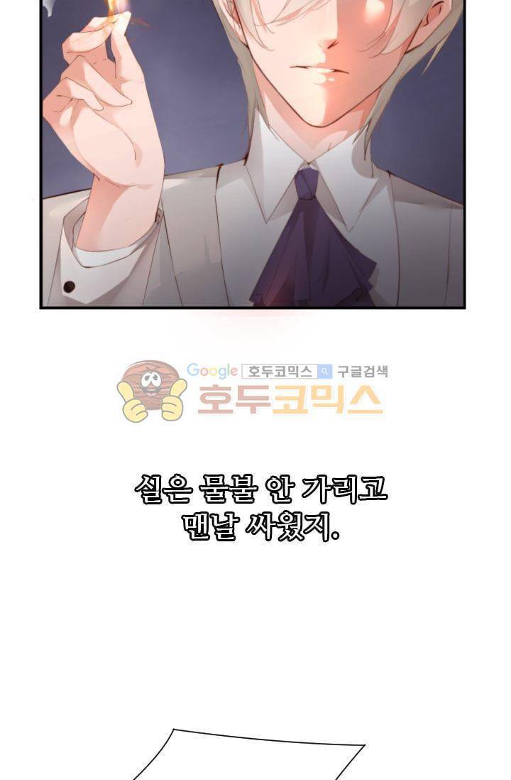 하늘 같은 남친 36화 4