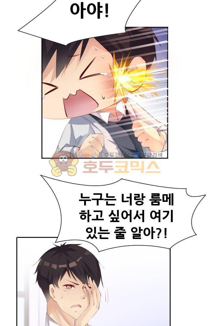 하늘 같은 남친 36화 5