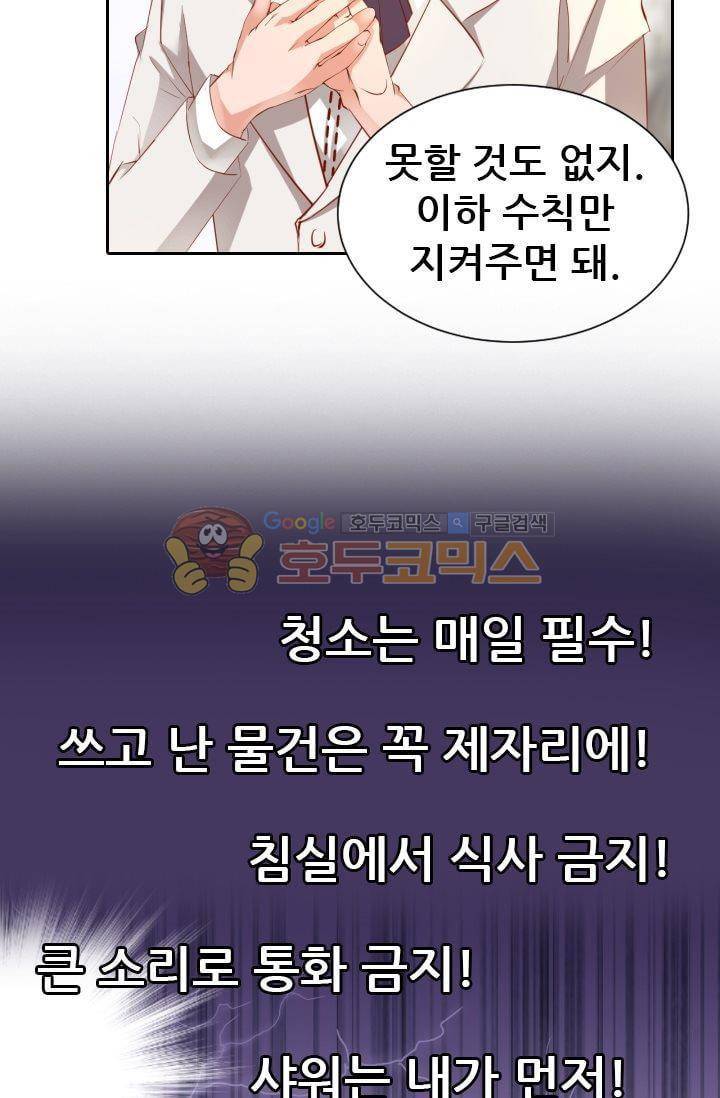 하늘 같은 남친 36화 7