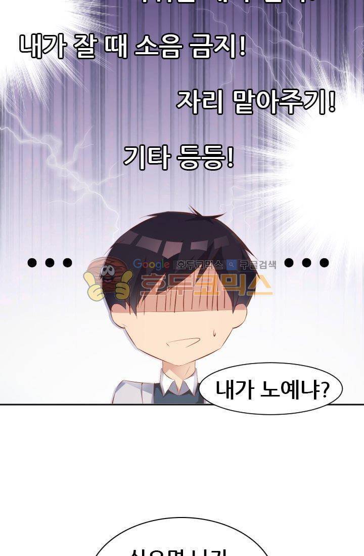 하늘 같은 남친 36화 8