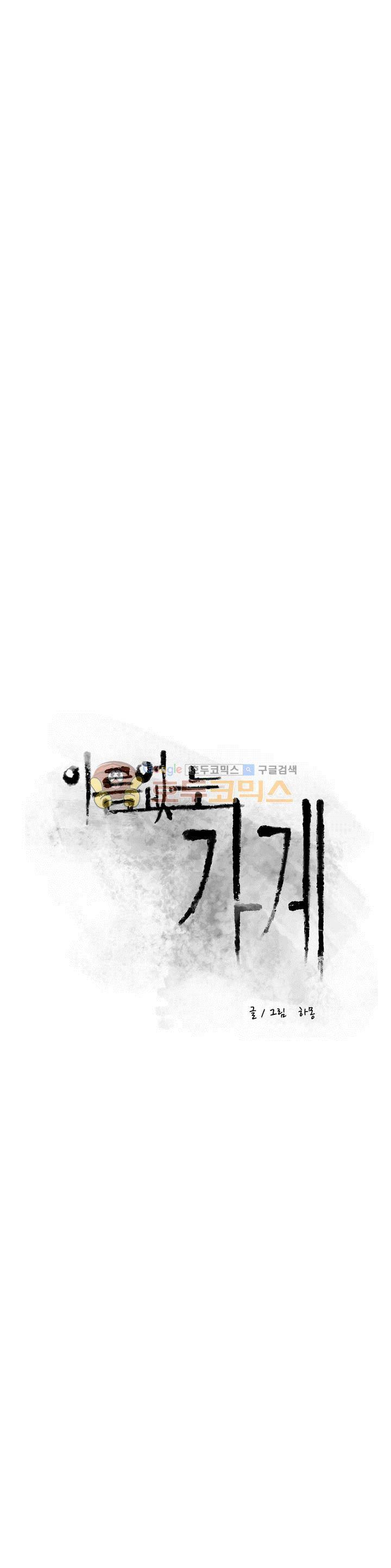 이름 없는 가게 119화 - 교차 (1) 5
