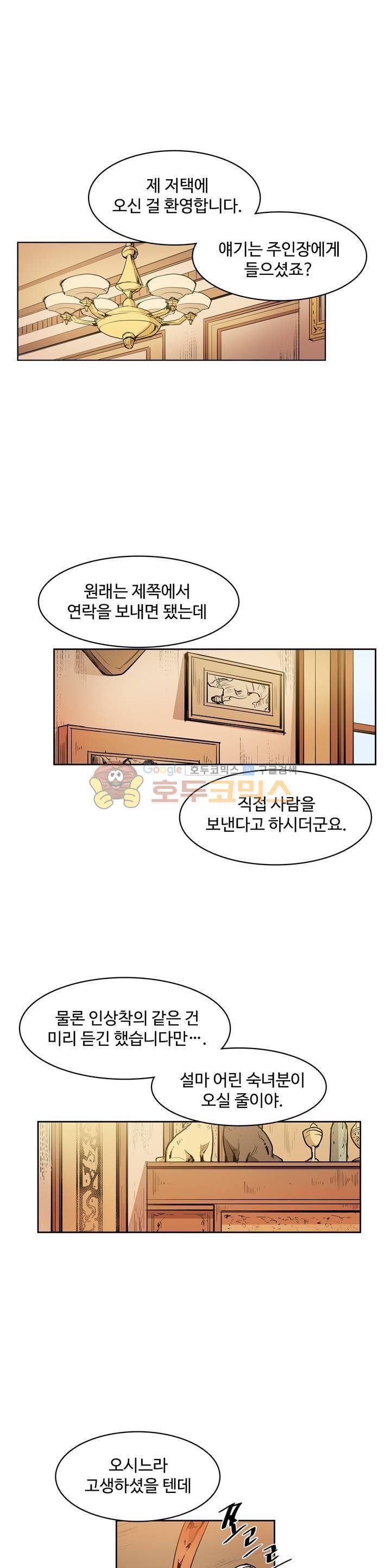 이름 없는 가게 119화 - 교차 (1) 6