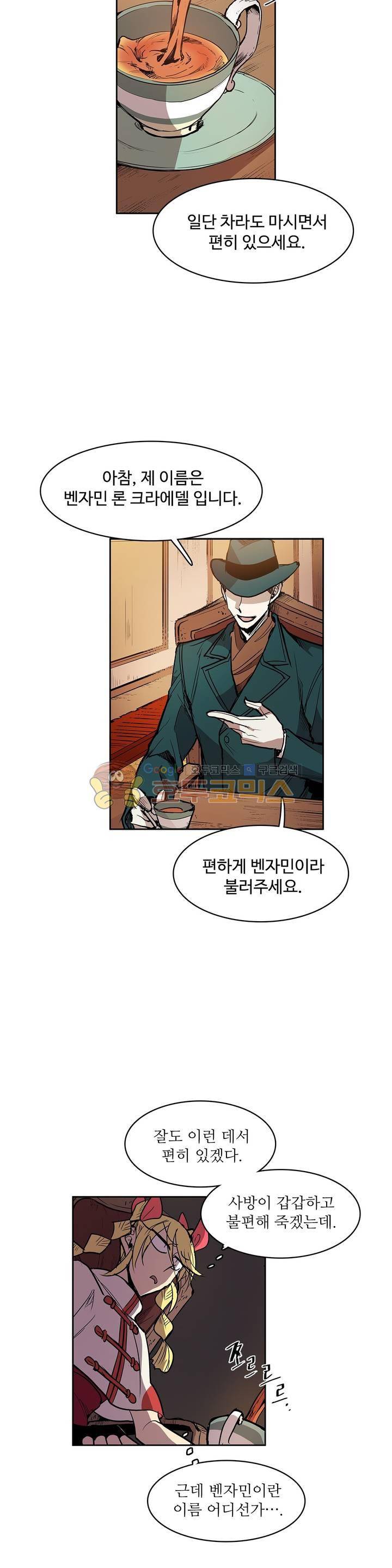 이름 없는 가게 119화 - 교차 (1) 7