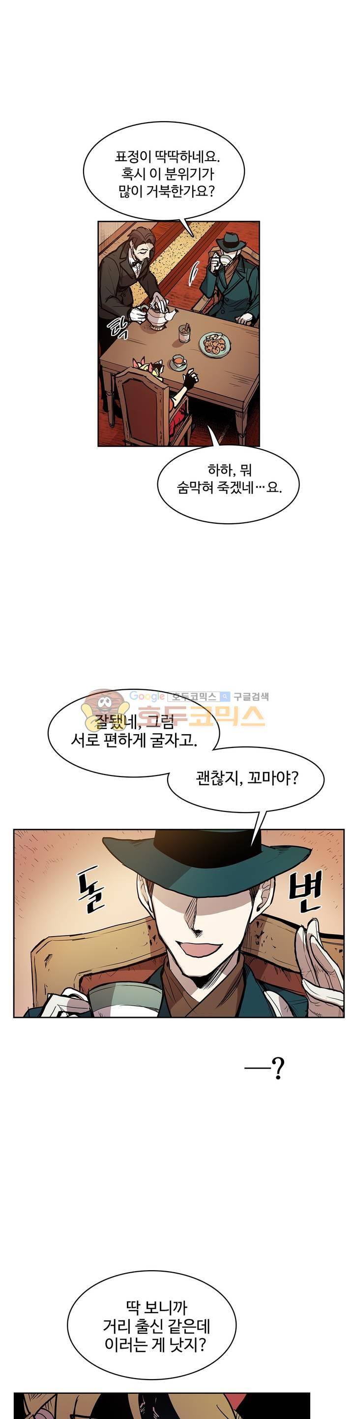 이름 없는 가게 119화 - 교차 (1) 8