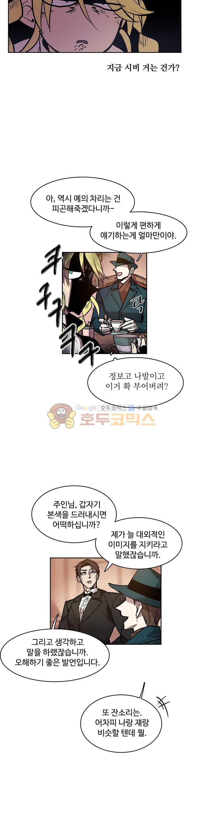 이름 없는 가게 119화 - 교차 (1) 9