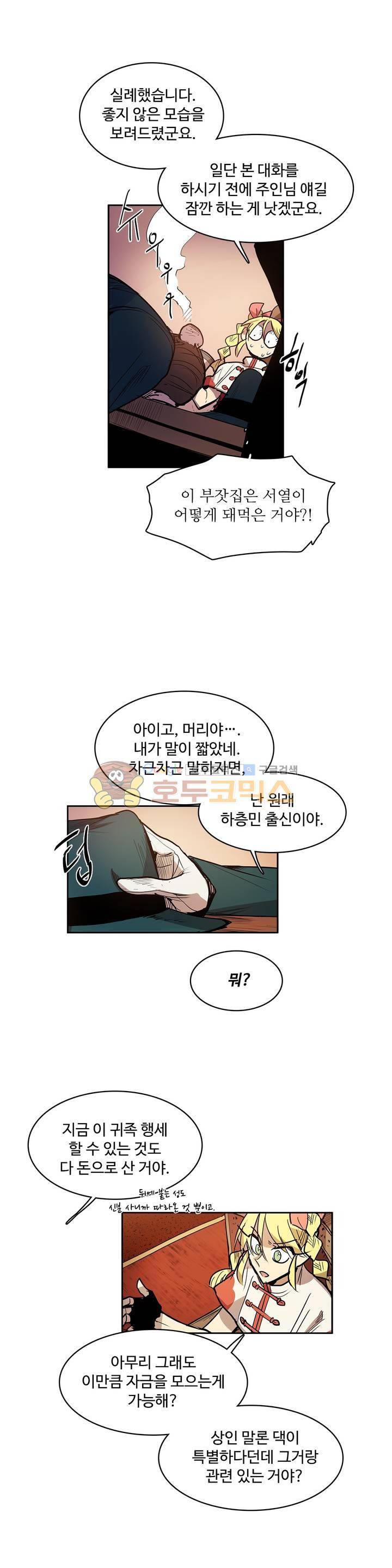 이름 없는 가게 119화 - 교차 (1) 10