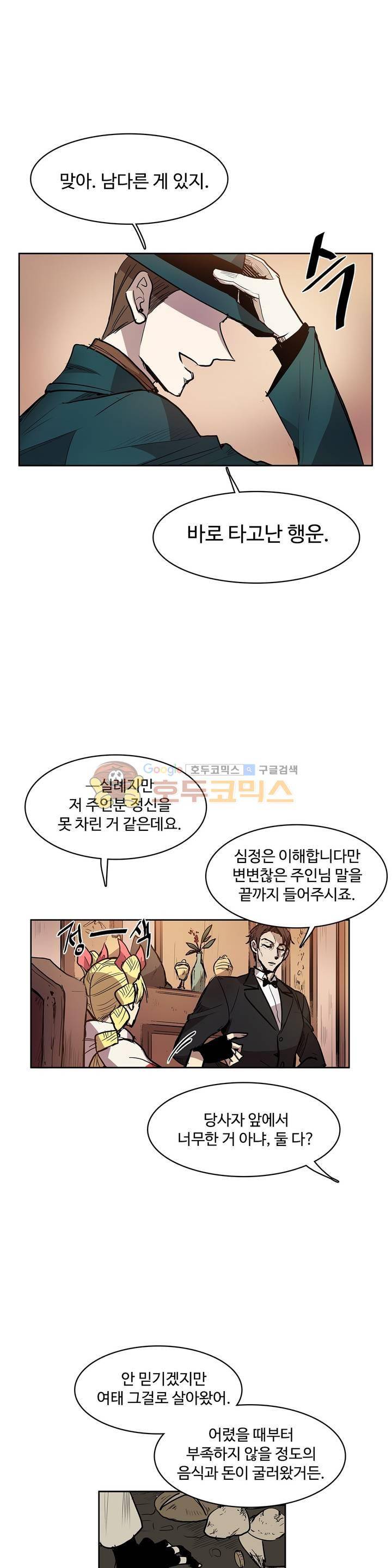 이름 없는 가게 119화 - 교차 (1) 11