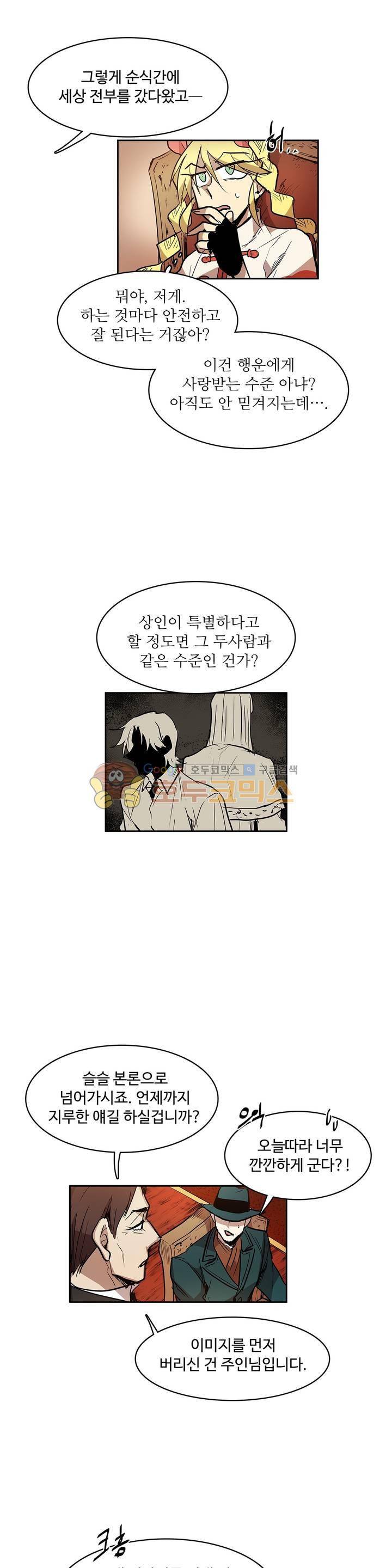 이름 없는 가게 119화 - 교차 (1) 13