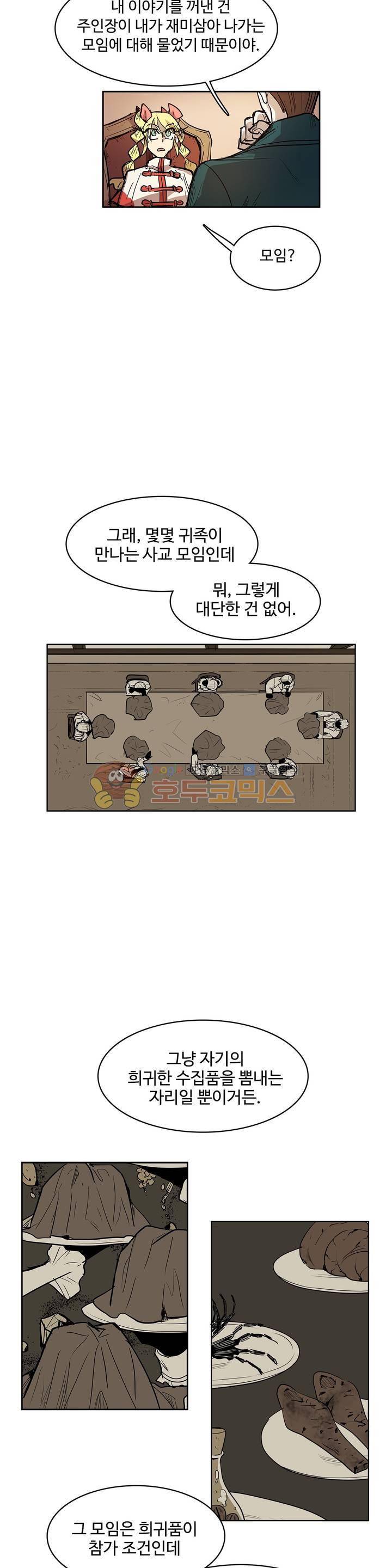 이름 없는 가게 119화 - 교차 (1) 14