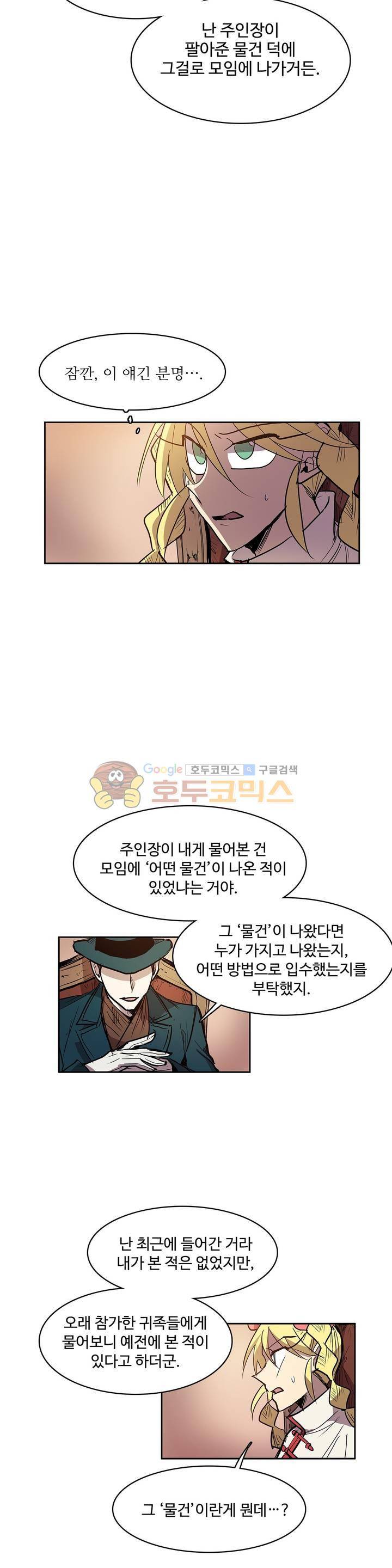 이름 없는 가게 119화 - 교차 (1) 15