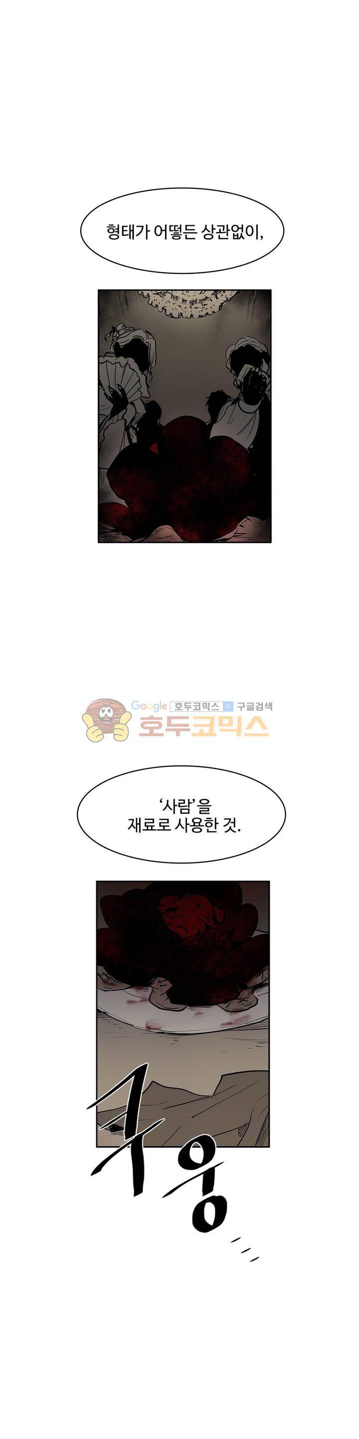 이름 없는 가게 119화 - 교차 (1) 16