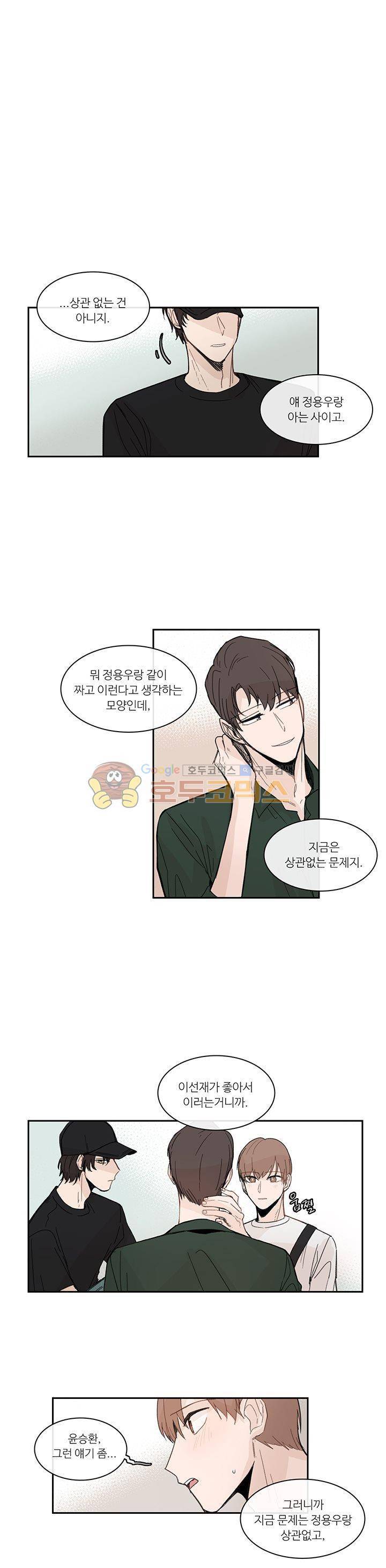 이토록 완벽한 짝사랑 18화 2