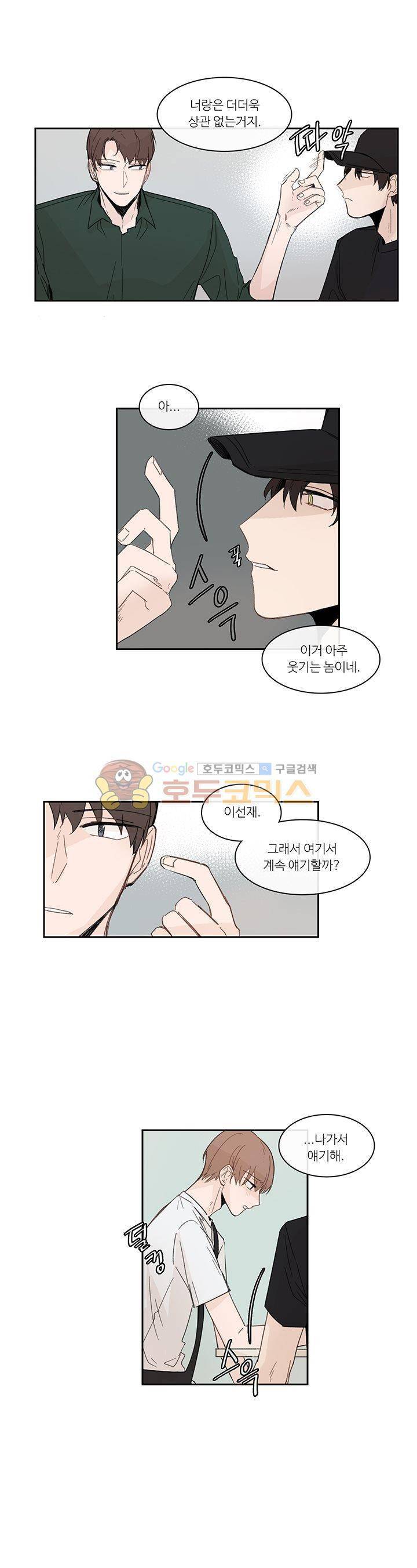 이토록 완벽한 짝사랑 18화 3