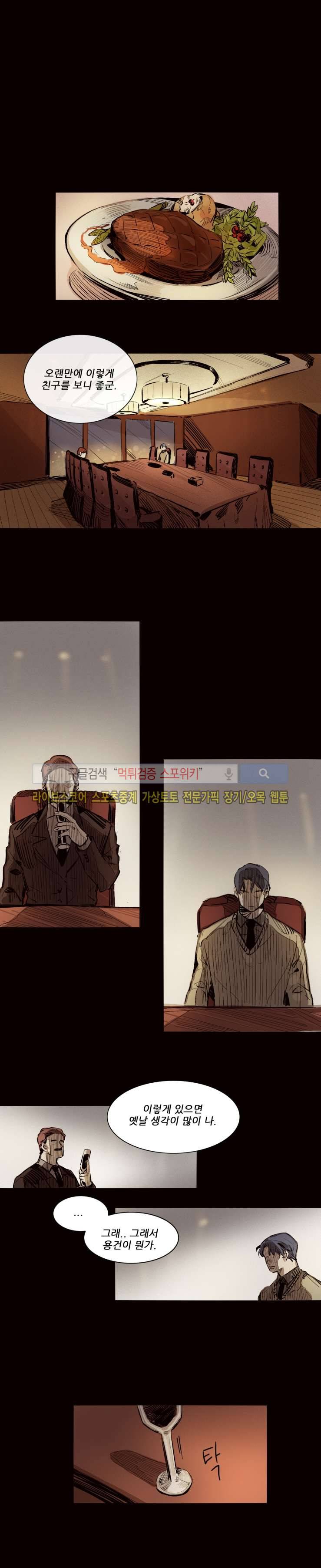 마이웨이 21화 2