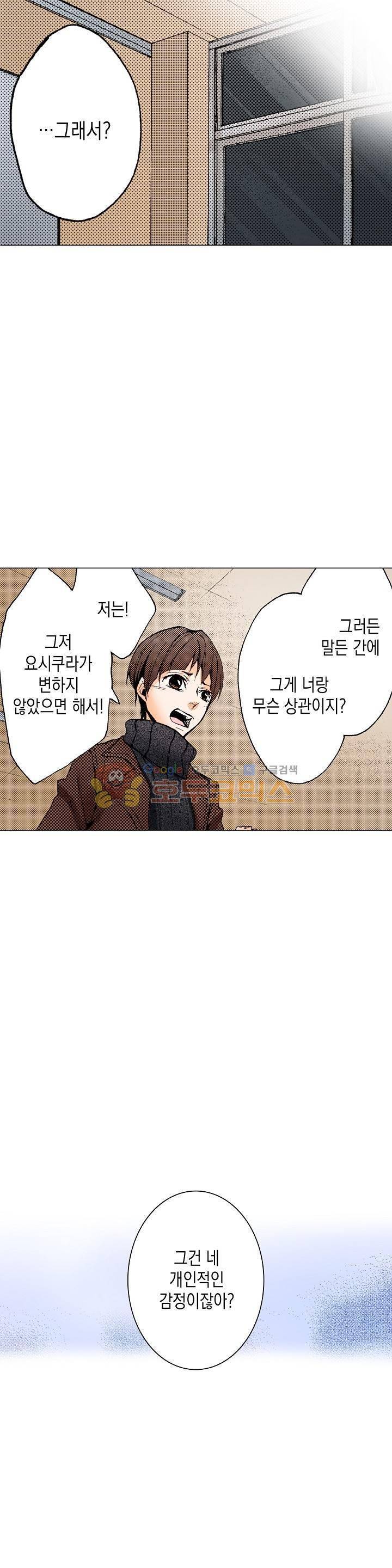 케찹이 마요마요해 30화 2
