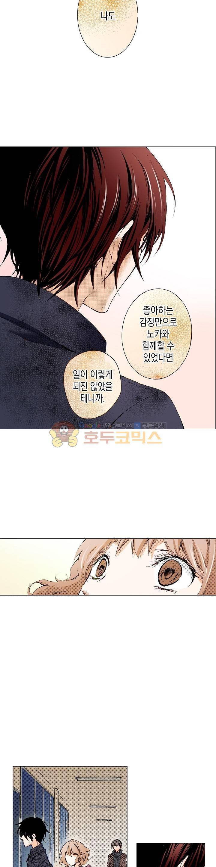 케찹이 마요마요해 30화 4