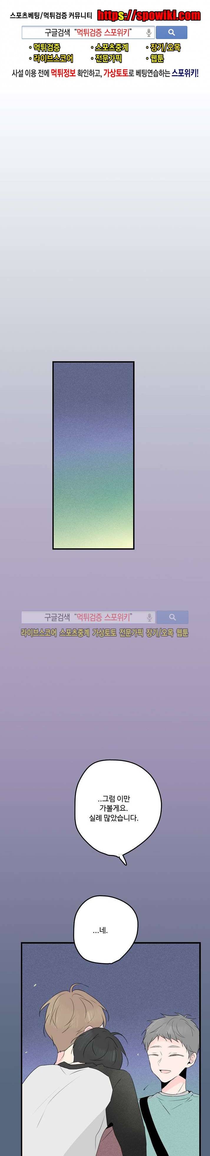 우리사이에 비밀이 어딨어? 2부 10화 1