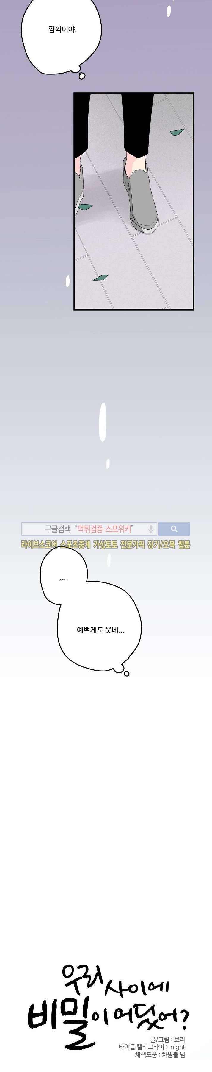 우리사이에 비밀이 어딨어? 2부 10화 3