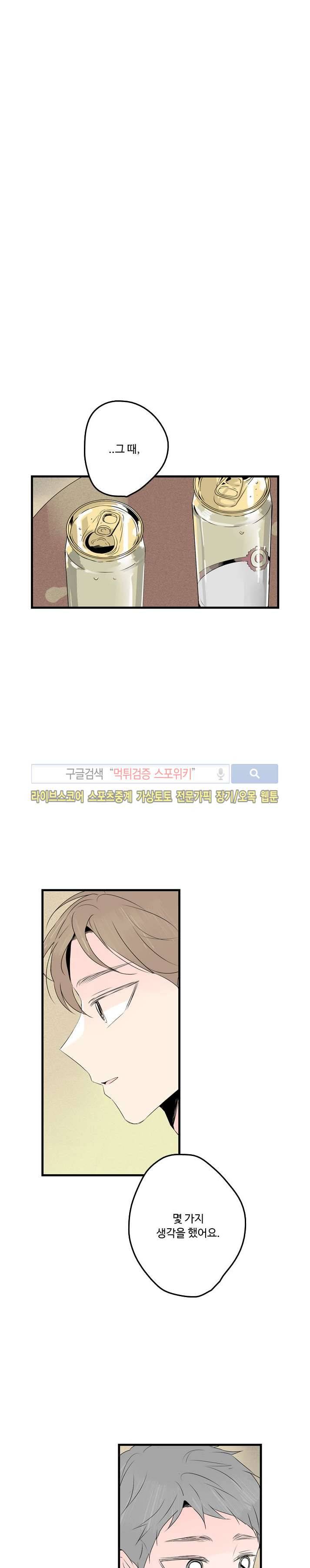 우리사이에 비밀이 어딨어? 2부 10화 4