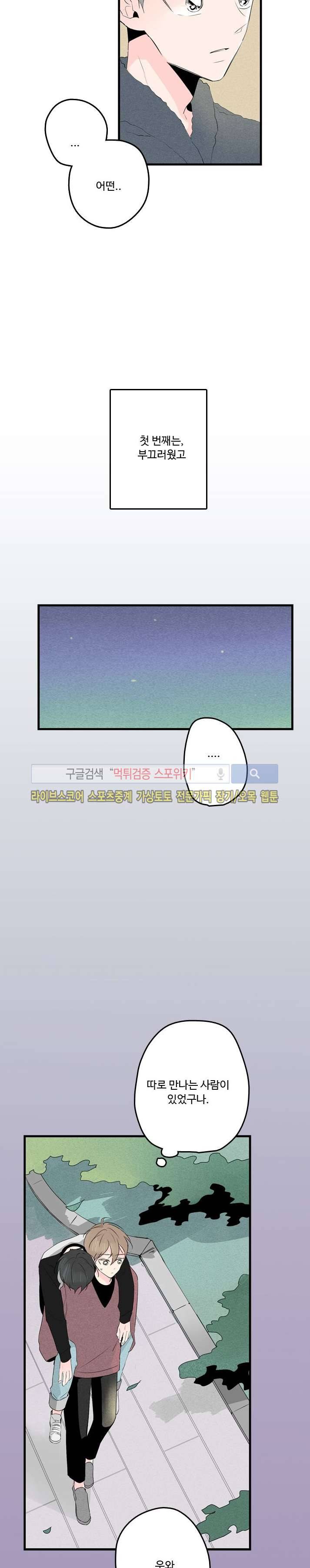 우리사이에 비밀이 어딨어? 2부 10화 5