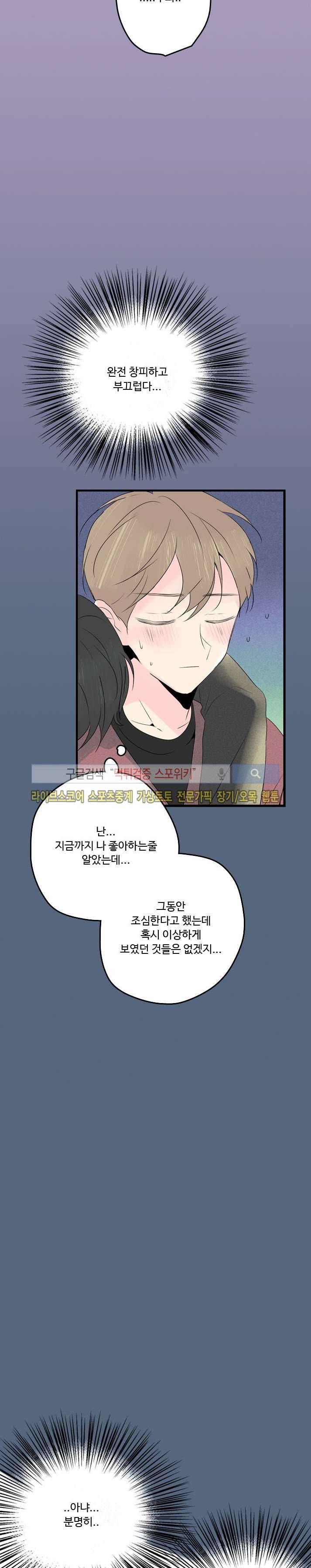 우리사이에 비밀이 어딨어? 2부 10화 6
