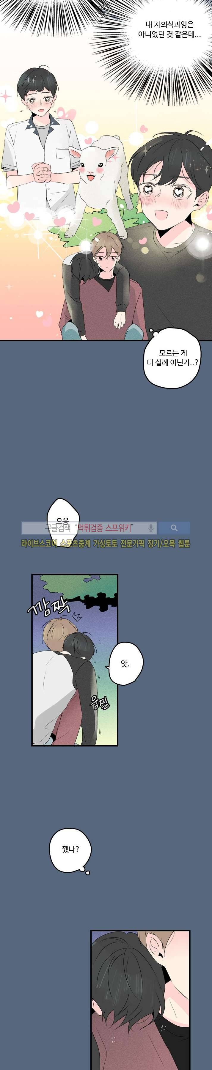 우리사이에 비밀이 어딨어? 2부 10화 7