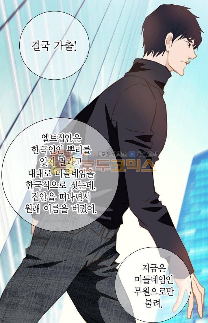부딪치다 16화 3