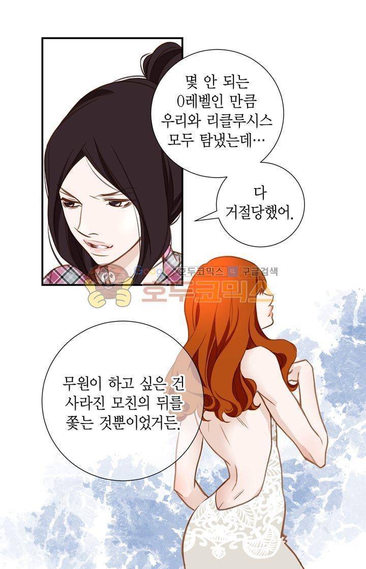 부딪치다 16화 5