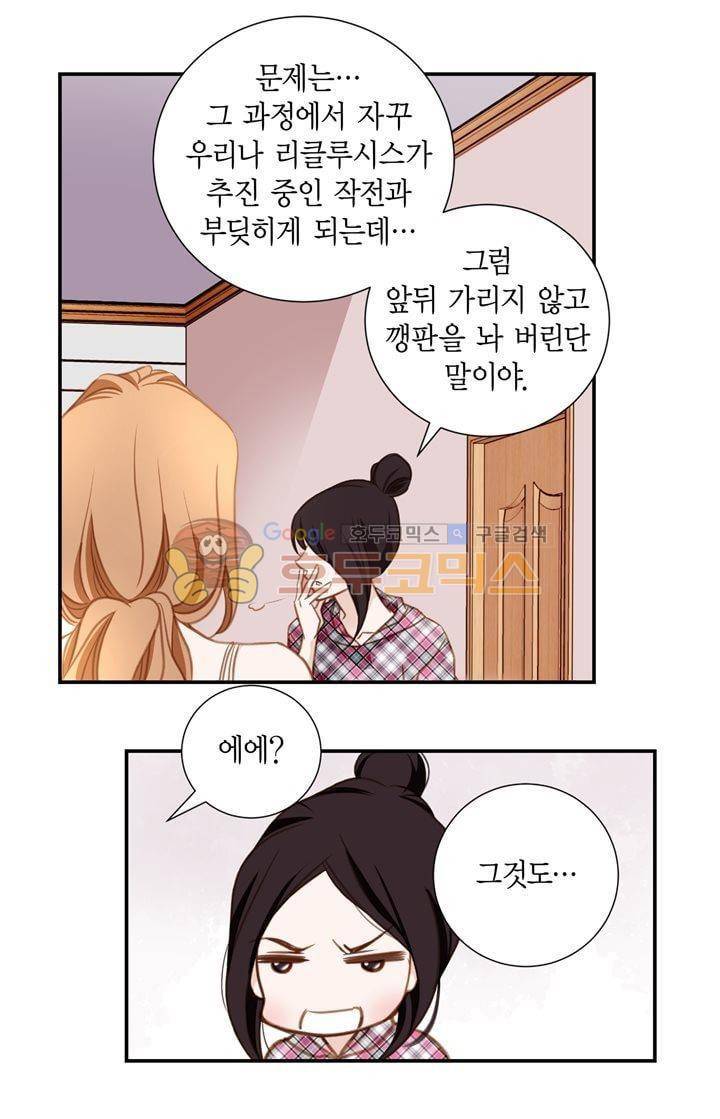 부딪치다 16화 6