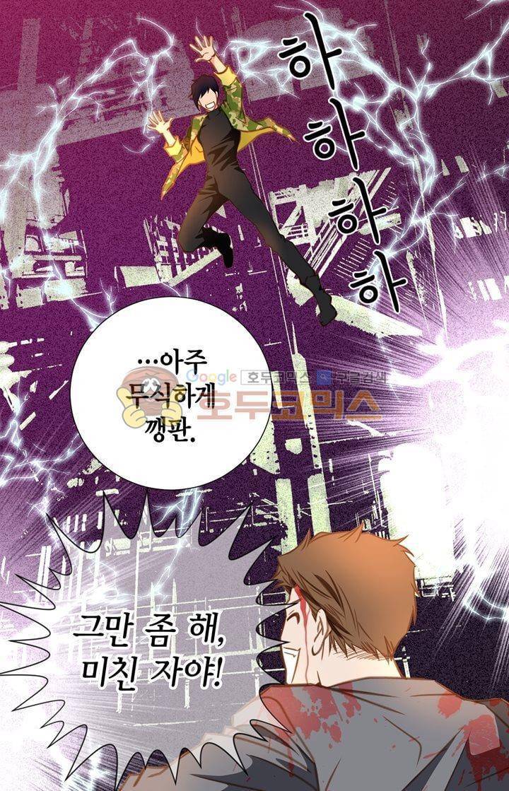 부딪치다 16화 7