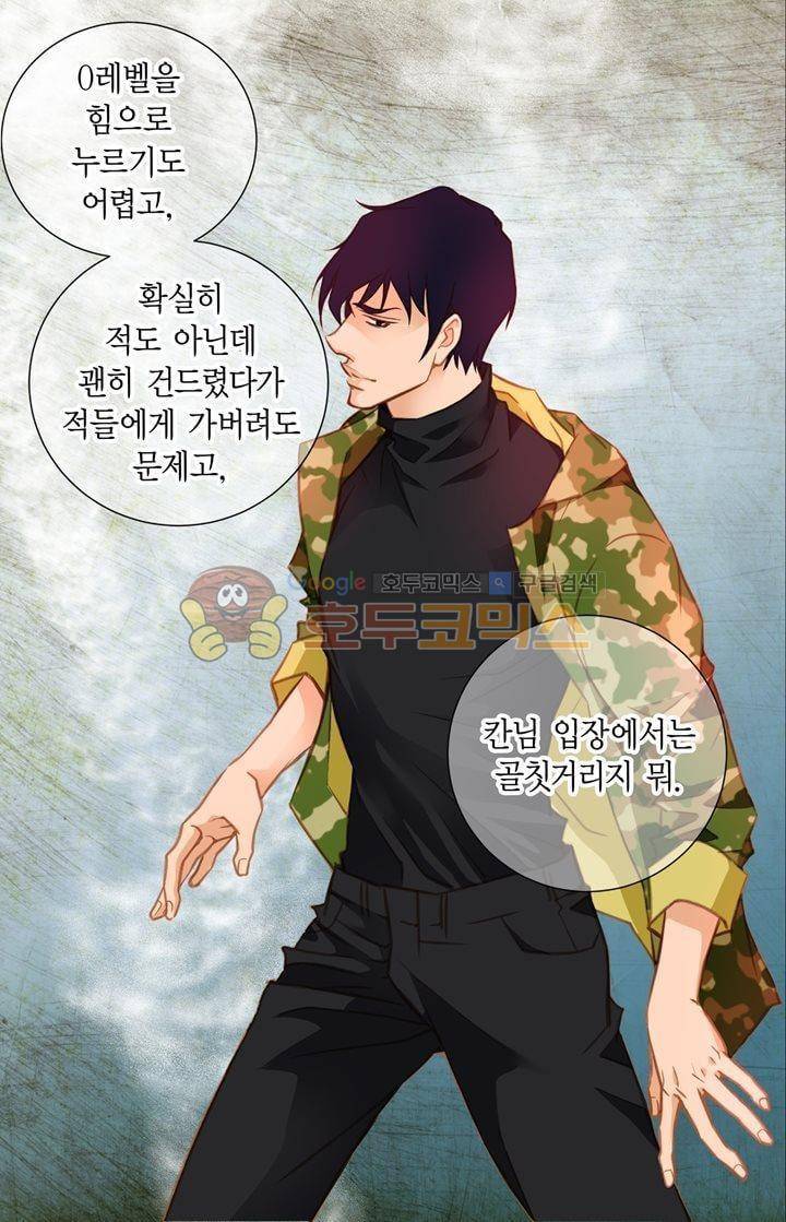 부딪치다 16화 8