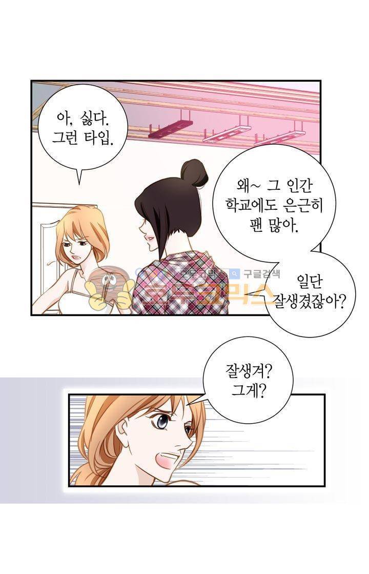 부딪치다 16화 9