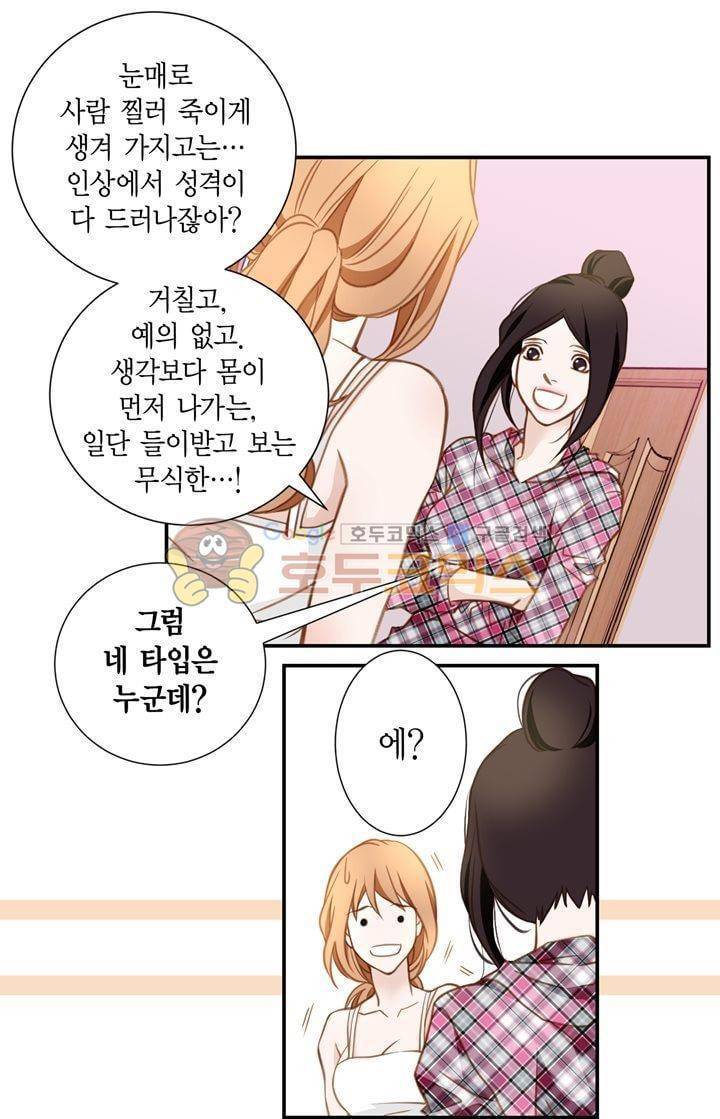 부딪치다 16화 10