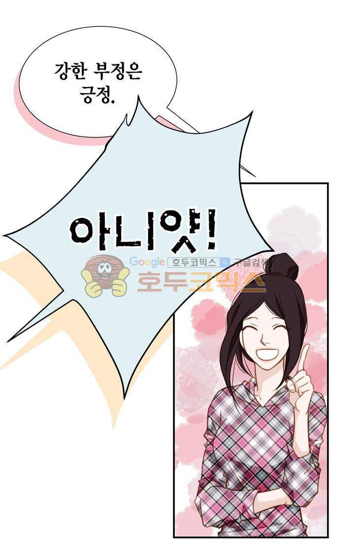 부딪치다 16화 13