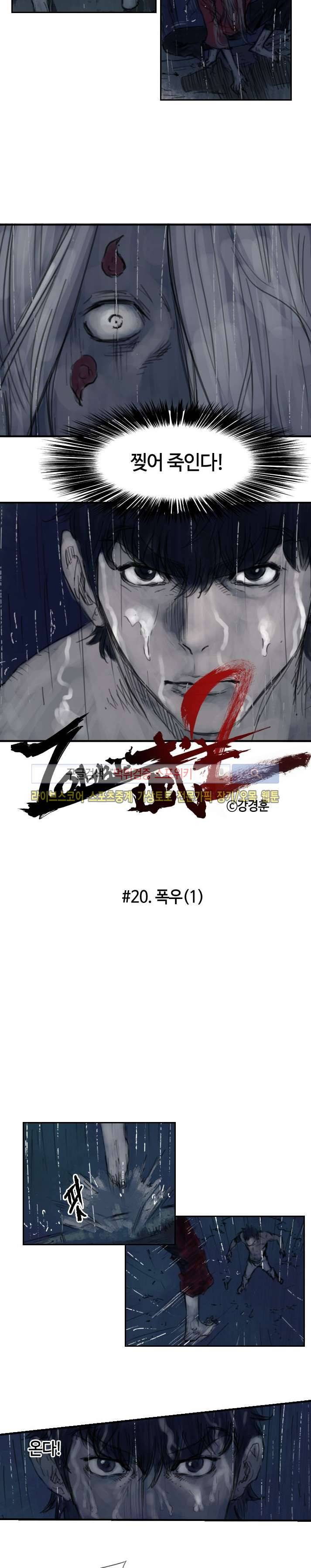 좀비무사 시즌2 20화 2