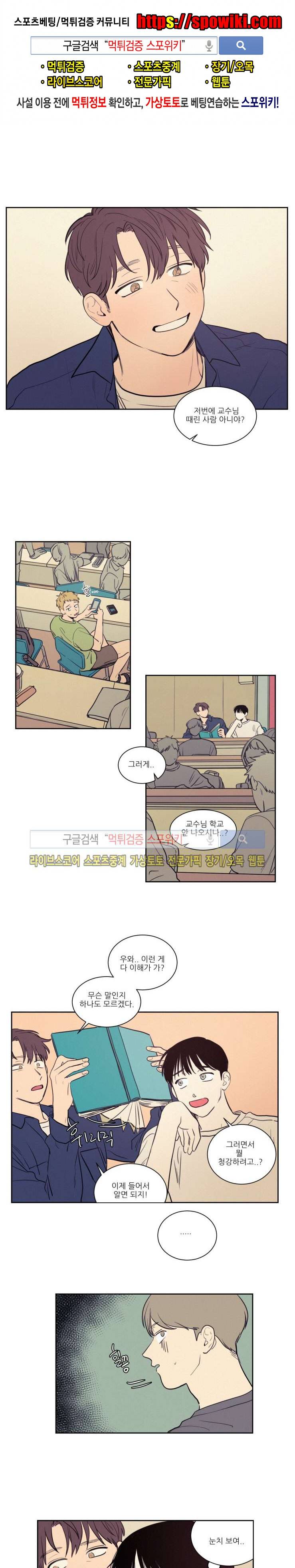 원조교제 아닌데요? 30화 1