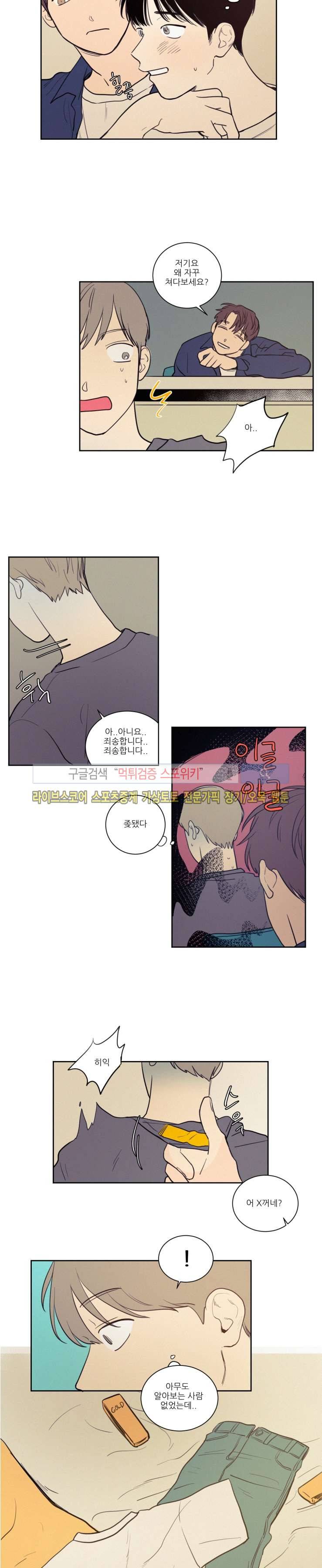 원조교제 아닌데요? 30화 2