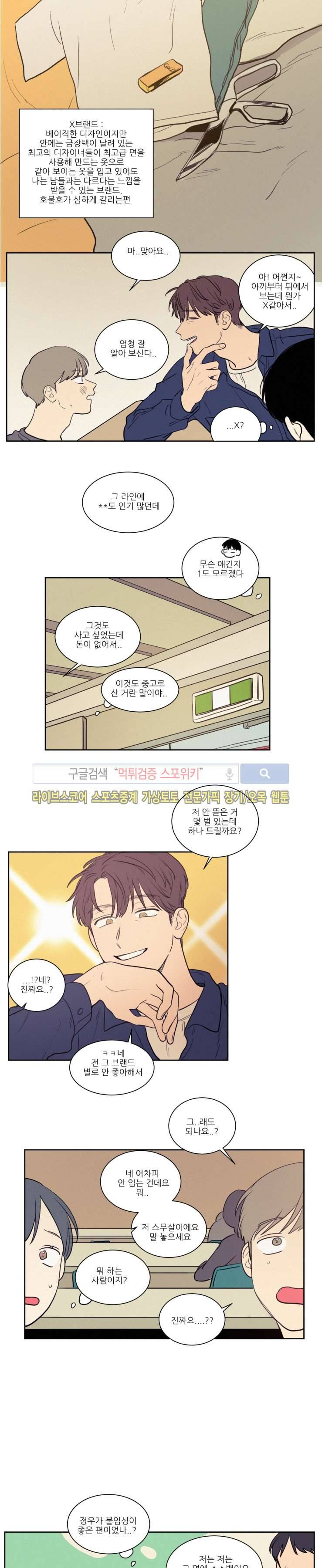 원조교제 아닌데요? 30화 3
