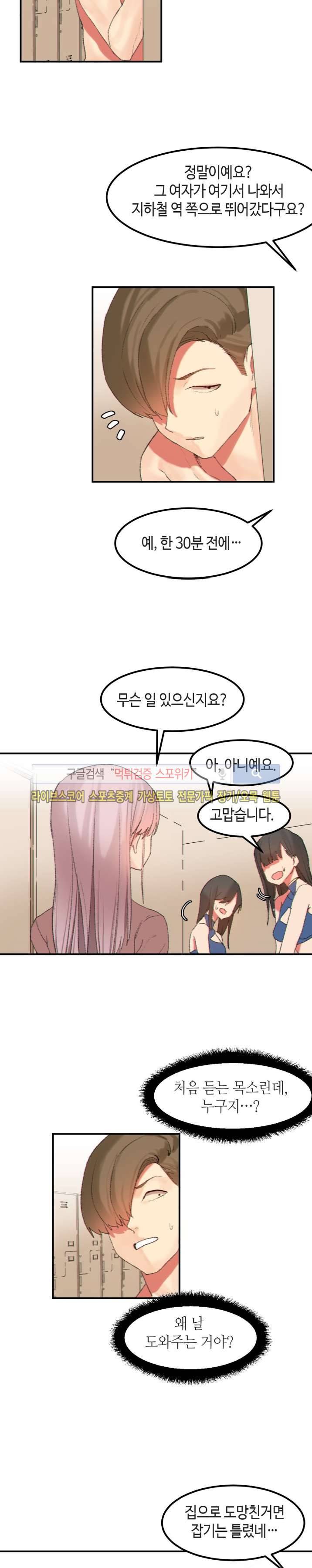 몽글몽글 하리스타 21화 2