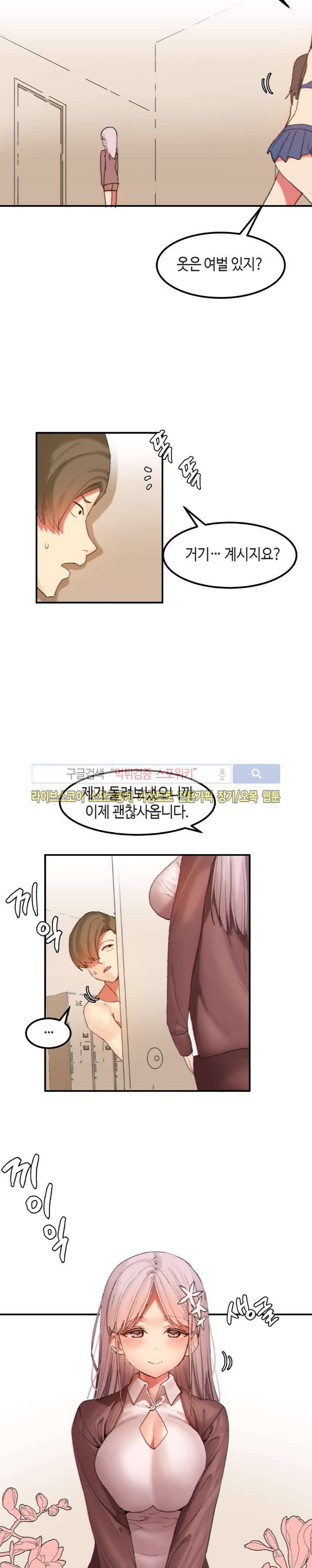 몽글몽글 하리스타 21화 3