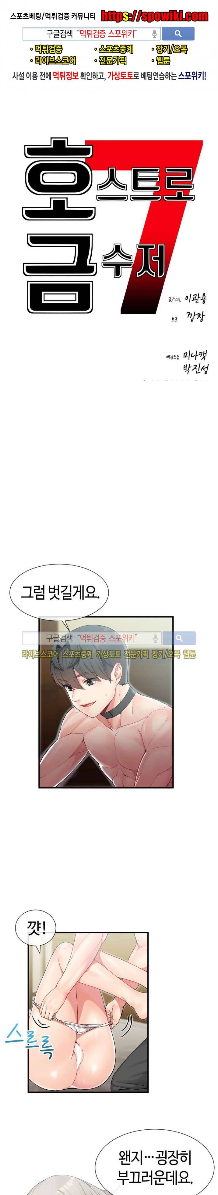호스트로 금수저 8화 1