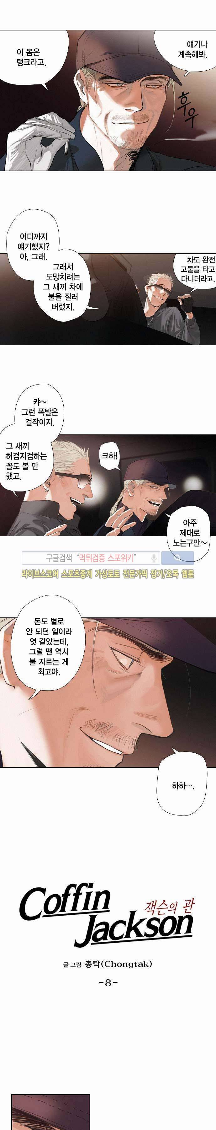 잭슨의 관 8화 2