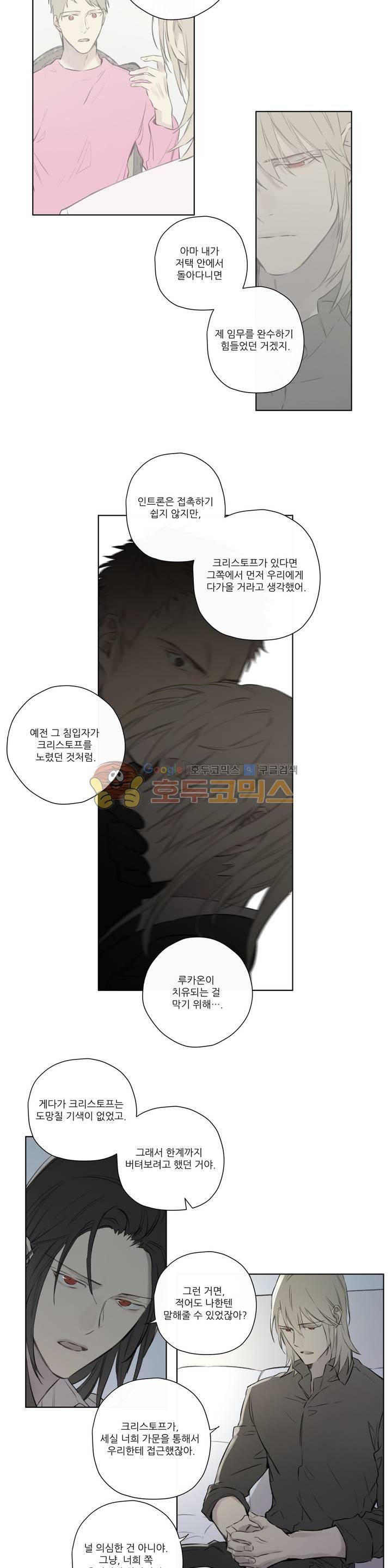 로열 서번트 60화 - [3부 최종화] 3