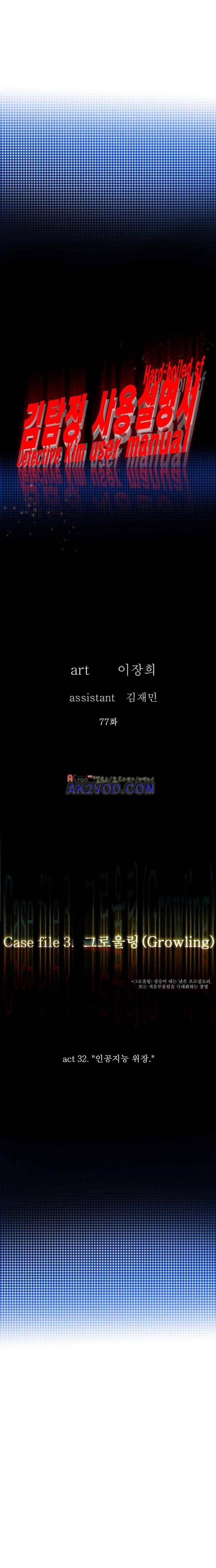 김탐정 사용설명서 77화 인공지능 위장 3