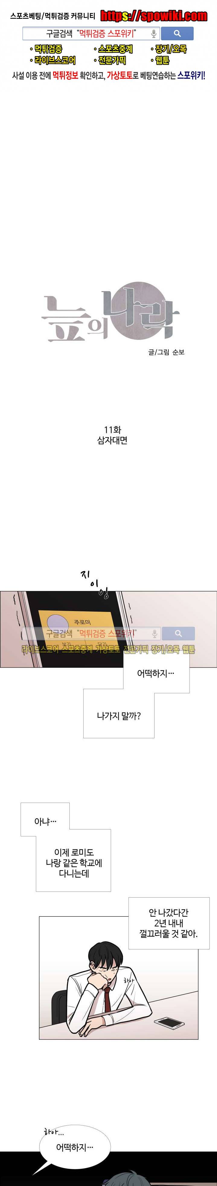 늪의 나락 11화 1