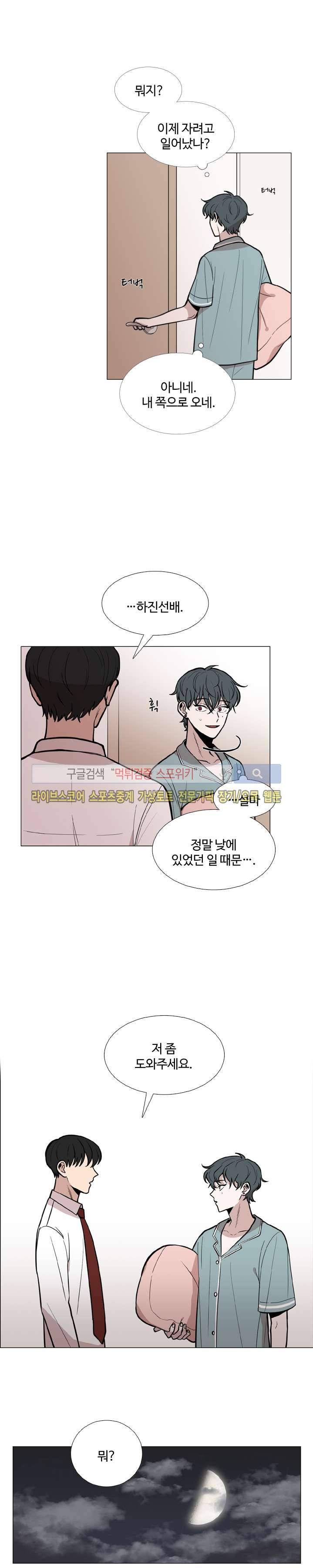 늪의 나락 11화 3