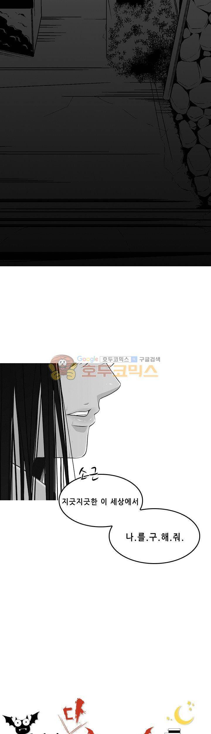 물린다고 다 뱀파이어가 되는 건 아니야 23화 3