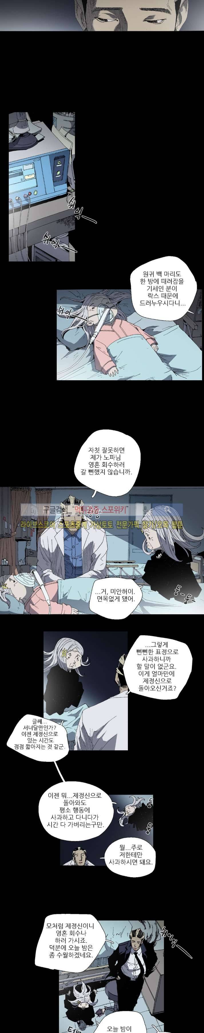 나에게 온 달 96화 7